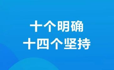 十个明确的心得体会8篇