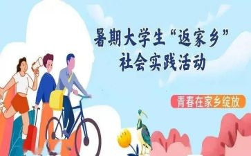 假期实践报告调查报告5篇