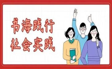 调查报告实践报告6篇