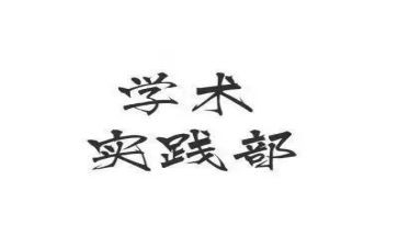 实践部学生会个人总结6篇