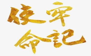 使命责任与担当的心得7篇