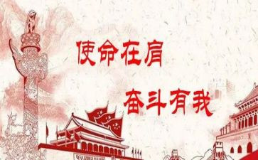 责任担当使命的演讲稿5篇