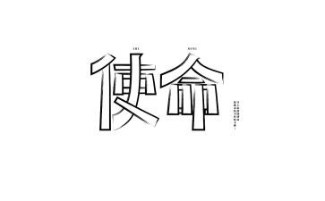 不忘使命牢记初心演讲稿7篇