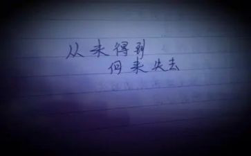 失去,作文8篇