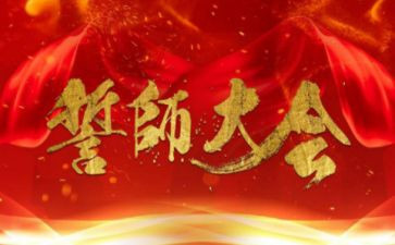 百日誓师的心得体会精选7篇