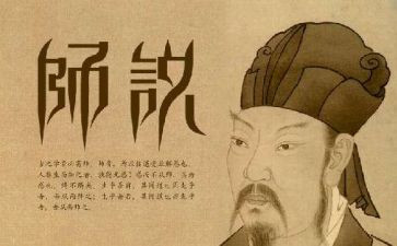 以师说为主题的演讲稿优秀7篇