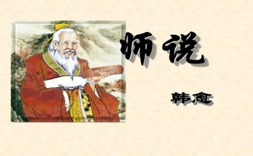 师说优秀教案优秀5篇