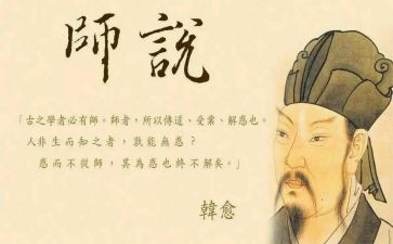 师说读后感600字作文模板7篇