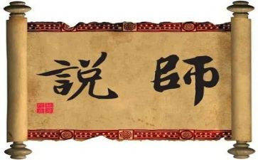 师说读后感500字作文精选6篇