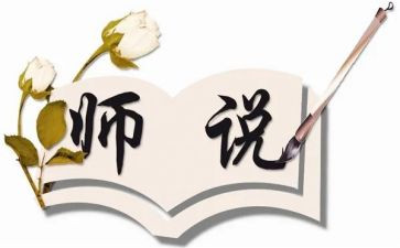 师说听课心得体会推荐7篇