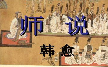 师说心得体会100字优秀7篇