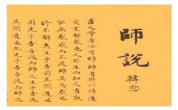 师说读后感500字作文推荐6篇