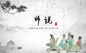 师说心得体会100字通用6篇