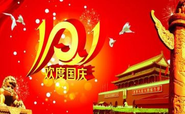 庆十一国庆演讲稿模板5篇