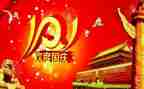 庆十一国庆演讲稿模板5篇