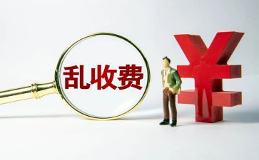 收费的工作的工作总结8篇