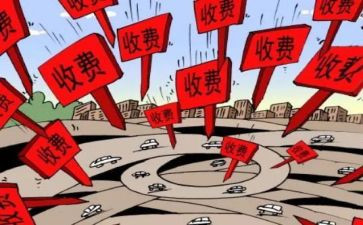 2024年度收费处工作总结5篇