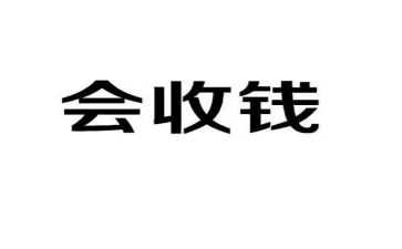 收款室工作总结8篇