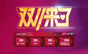 双11策划活动方案参考7篇