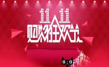 珠宝双11活动方案策划优秀7篇