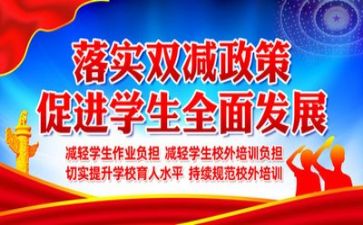 “双减”工作总结最新8篇