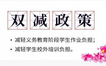2024双减培训心得体会模板6篇