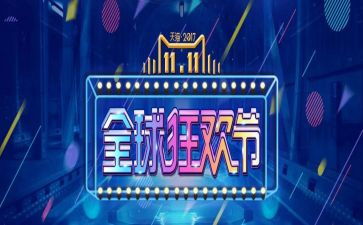 双十一策划活动方案最新6篇