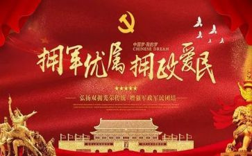 双拥工作计划暨总结7篇