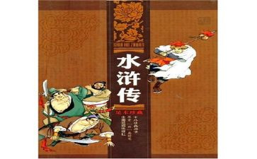 水浒传作文500字推荐6篇