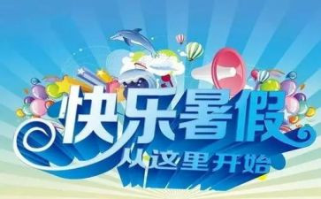 暑假工总结报告7篇