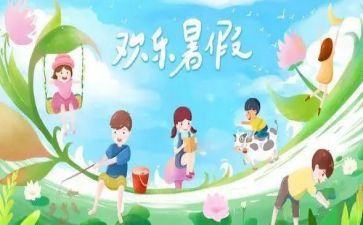 暑假安全工作计划8篇