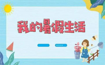 2024年教师暑假心得体会优质5篇