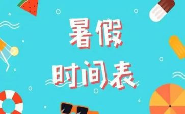 暑假大阅读心得体会通用8篇