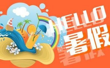 2023暑假安全讲话稿8篇