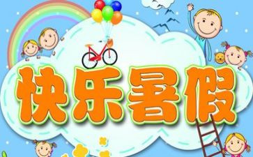 暑假工作文优质7篇