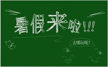 暑假计划作文600字5篇