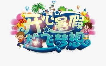 打暑假工心得体会100字8篇