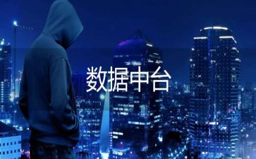 做数据分析的工作总结7篇