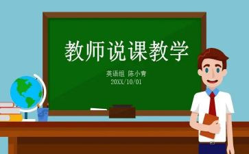 听体育课说课心得体会8篇