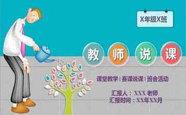 幼儿园说课听课心得体会5篇