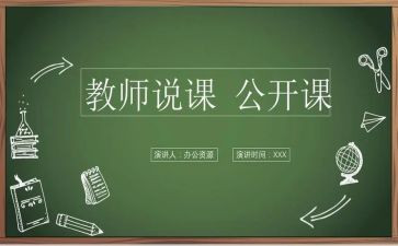 小学生说课教案推荐6篇