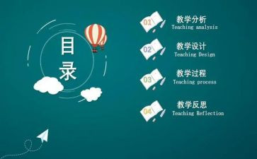 小学生说课教案模板8篇