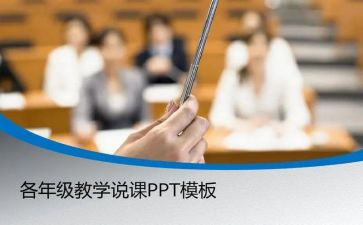 说课讲座的心得体会参考7篇
