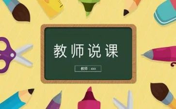 体育说课培训心得体会5篇