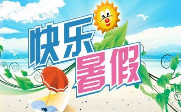 暑期班培训心得体会推荐8篇