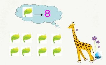 数数字幼儿教案通用5篇