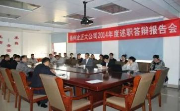 述学述廉述职报告5篇