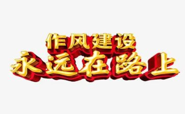 纠四风心得体会范文7篇