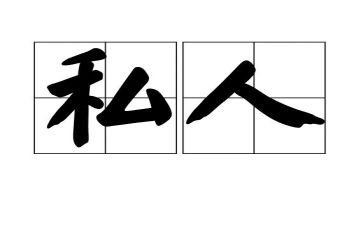 私人房屋装修合同模板5篇