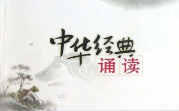 小学生对诵读的心得体会6篇